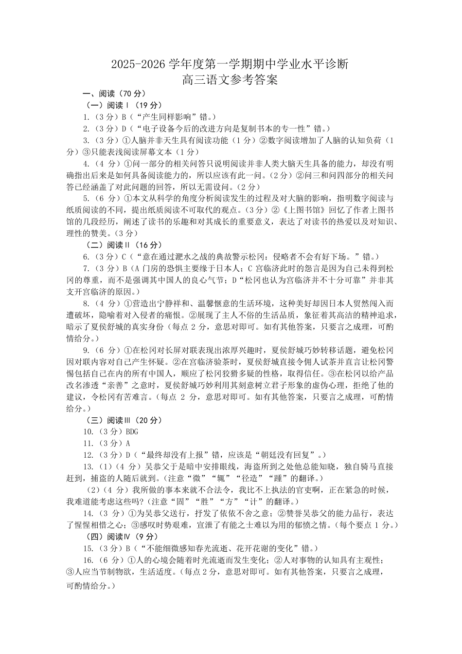 2025—2026学年度第一学期期中学业水平诊断语文答案.pdf_第1页