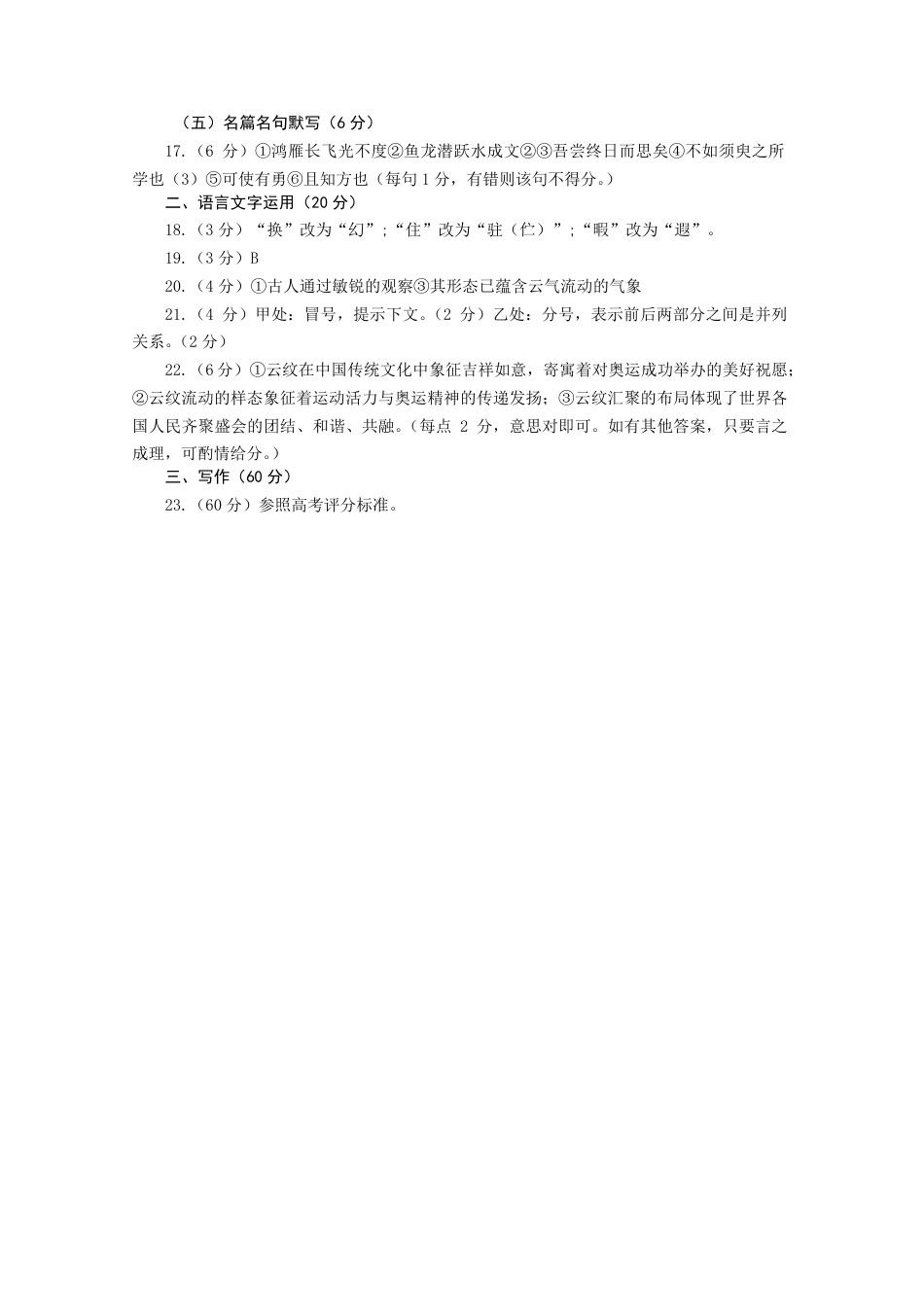 2025—2026学年度第一学期期中学业水平诊断语文答案.pdf_第2页