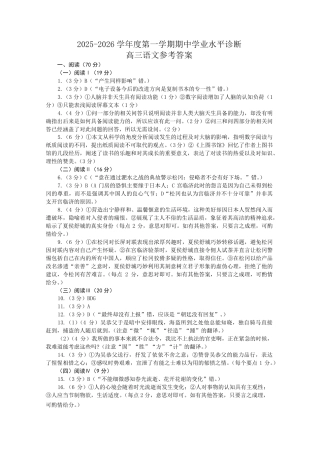 2025—2026学年度第一学期期中学业水平诊断语文答案.pdf