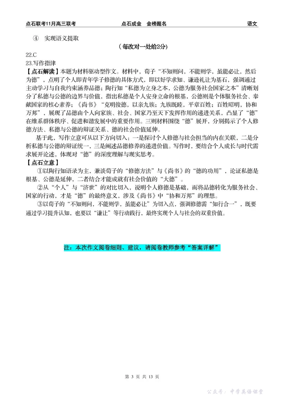 点石联考2025—2026学年度上学期高三年级11月份联合考试语文答案.pdf_第3页