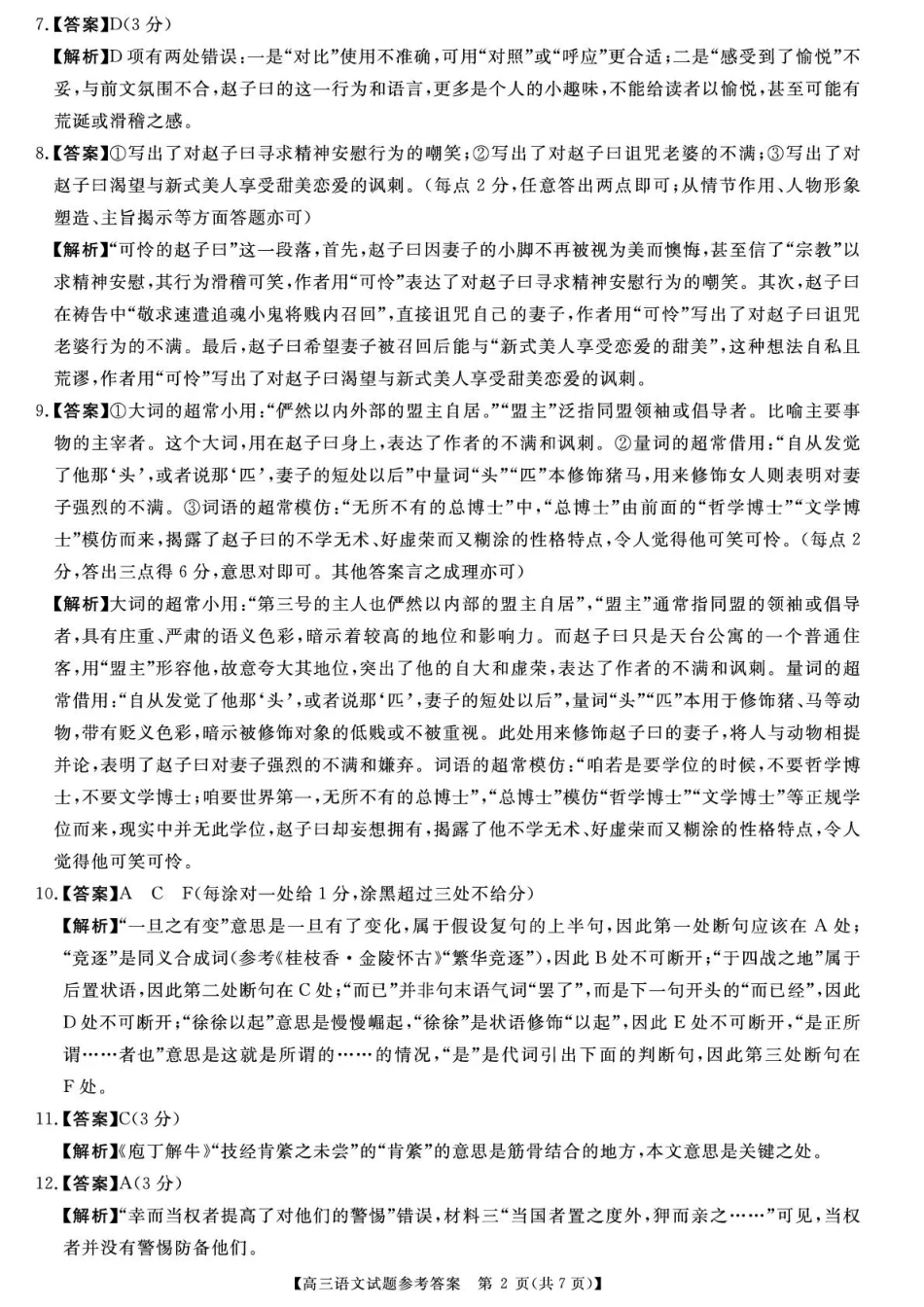 天壹名校联盟2026届高三11月质量检测语文答案.pdf_第2页