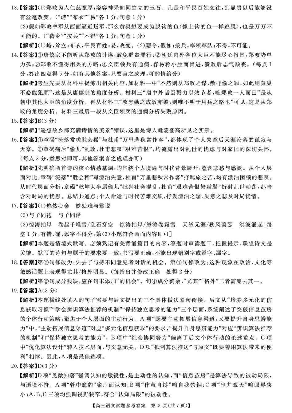 天壹名校联盟2026届高三11月质量检测语文答案.pdf_第3页