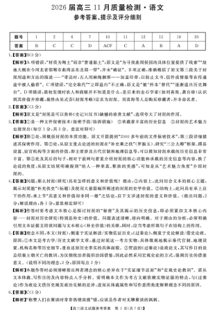 天壹名校联盟2026届高三11月质量检测语文答案.pdf