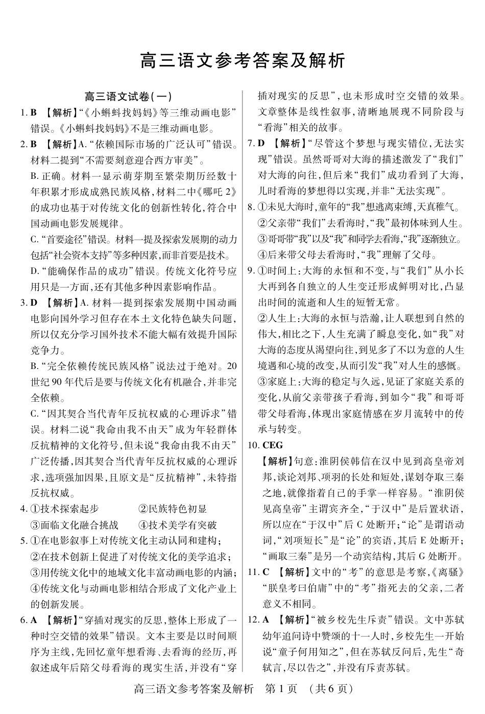 新时代高中教育联合体2025年11月高三学年期中联考巩固卷（一）语文答案.pdf_第1页