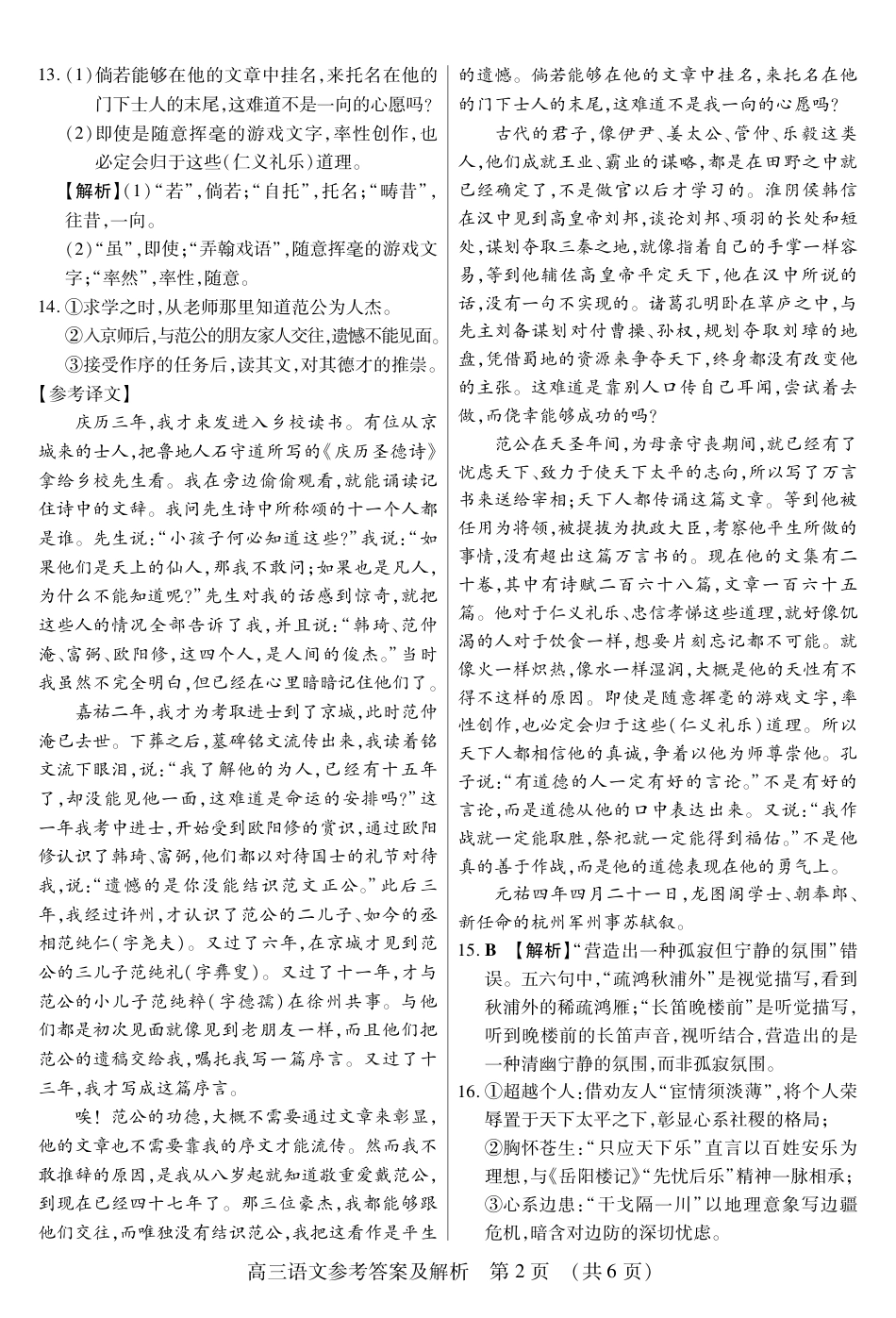 新时代高中教育联合体2025年11月高三学年期中联考巩固卷（一）语文答案.pdf_第2页