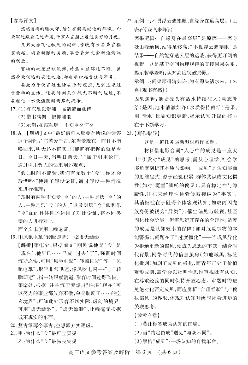 新时代高中教育联合体2025年11月高三学年期中联考巩固卷（一）语文答案.pdf_第3页