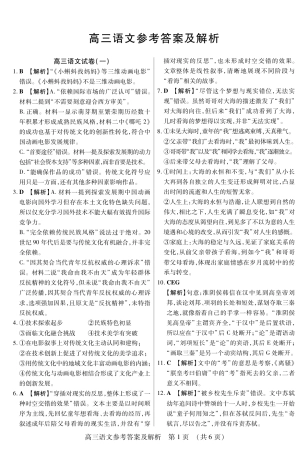 新时代高中教育联合体2025年11月高三学年期中联考巩固卷（一）语文答案.pdf