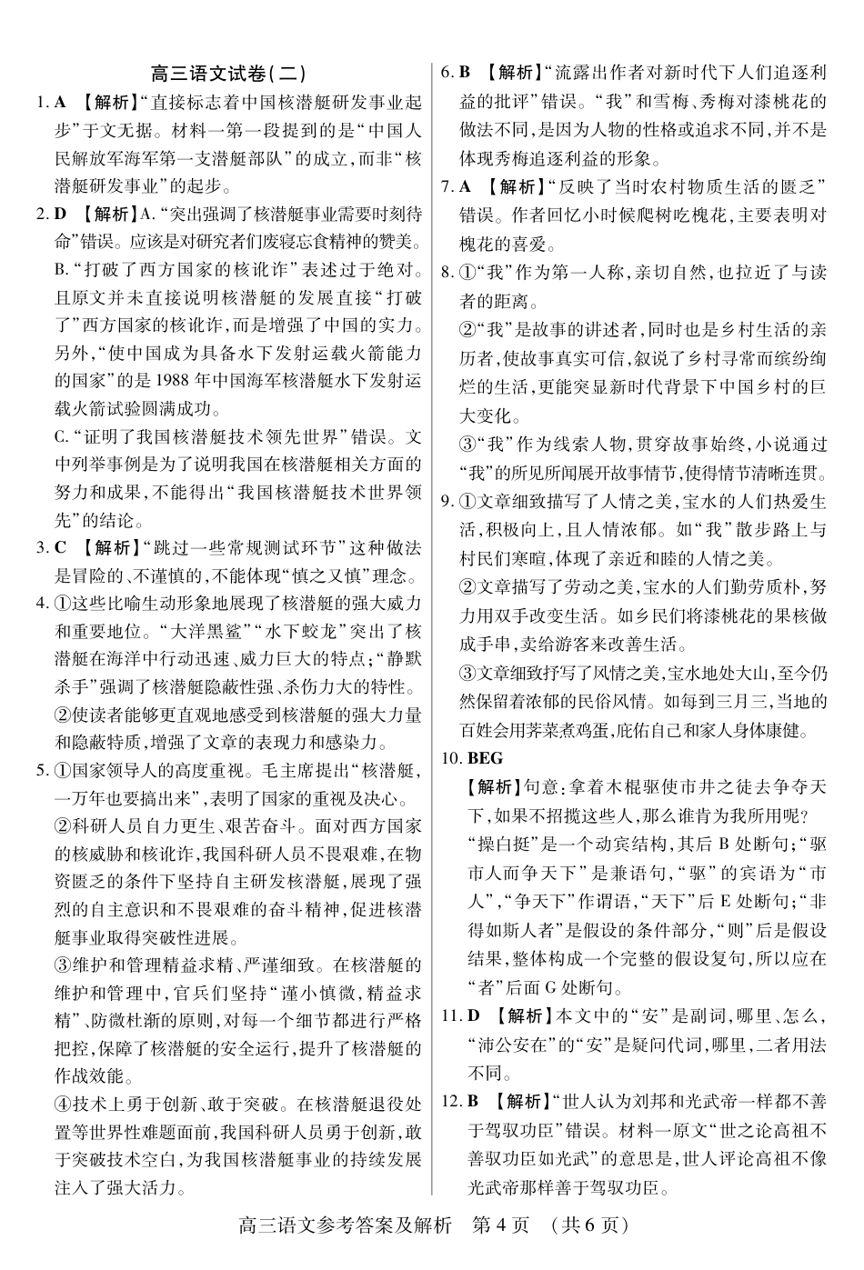 新时代高中教育联合体2025年11月高三学年期中联考巩固卷（二）语文答案.pdf_第1页