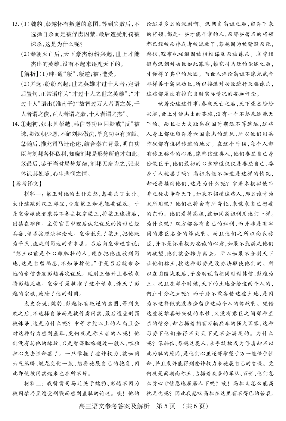 新时代高中教育联合体2025年11月高三学年期中联考巩固卷（二）语文答案.pdf_第2页