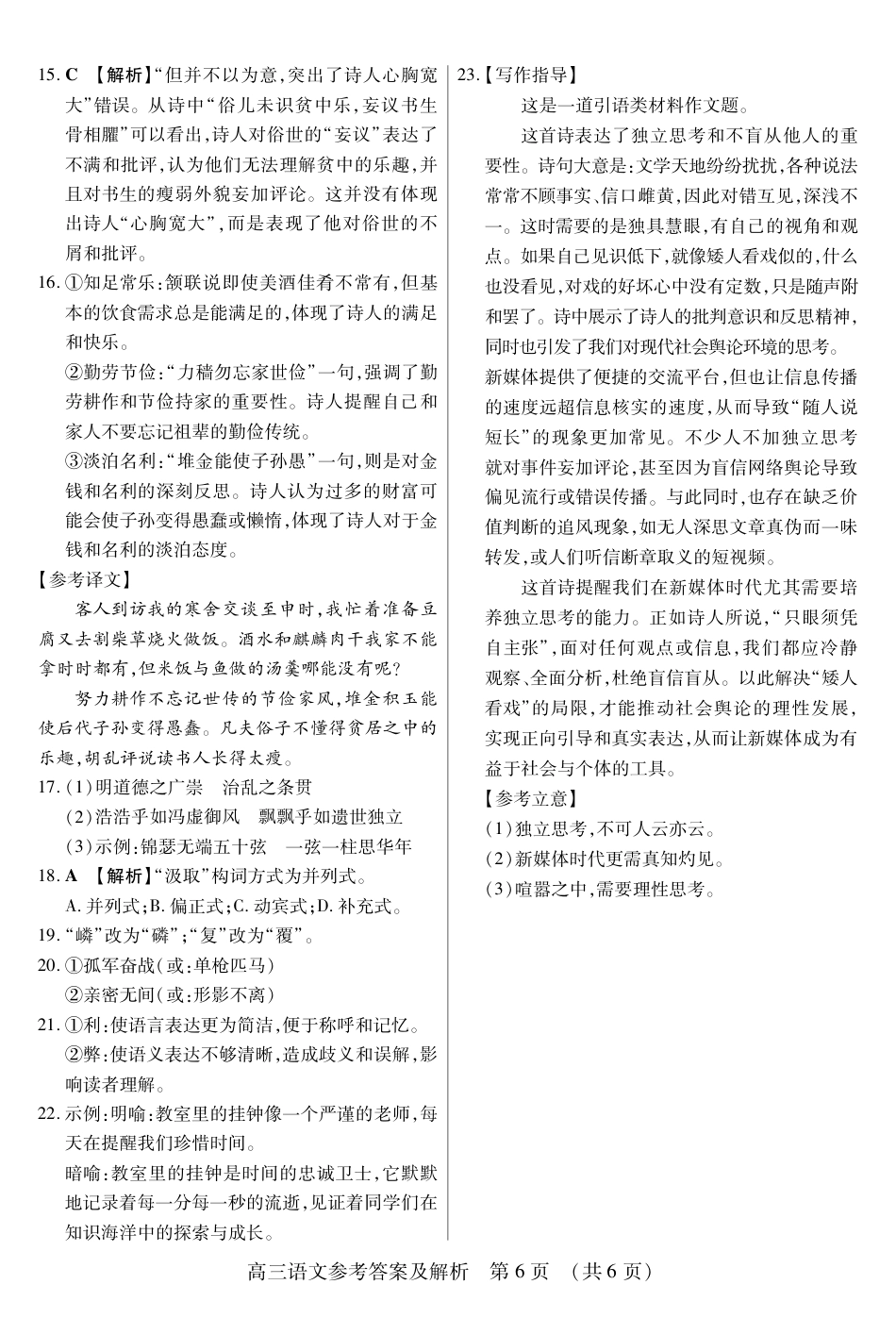 新时代高中教育联合体2025年11月高三学年期中联考巩固卷（二）语文答案.pdf_第3页