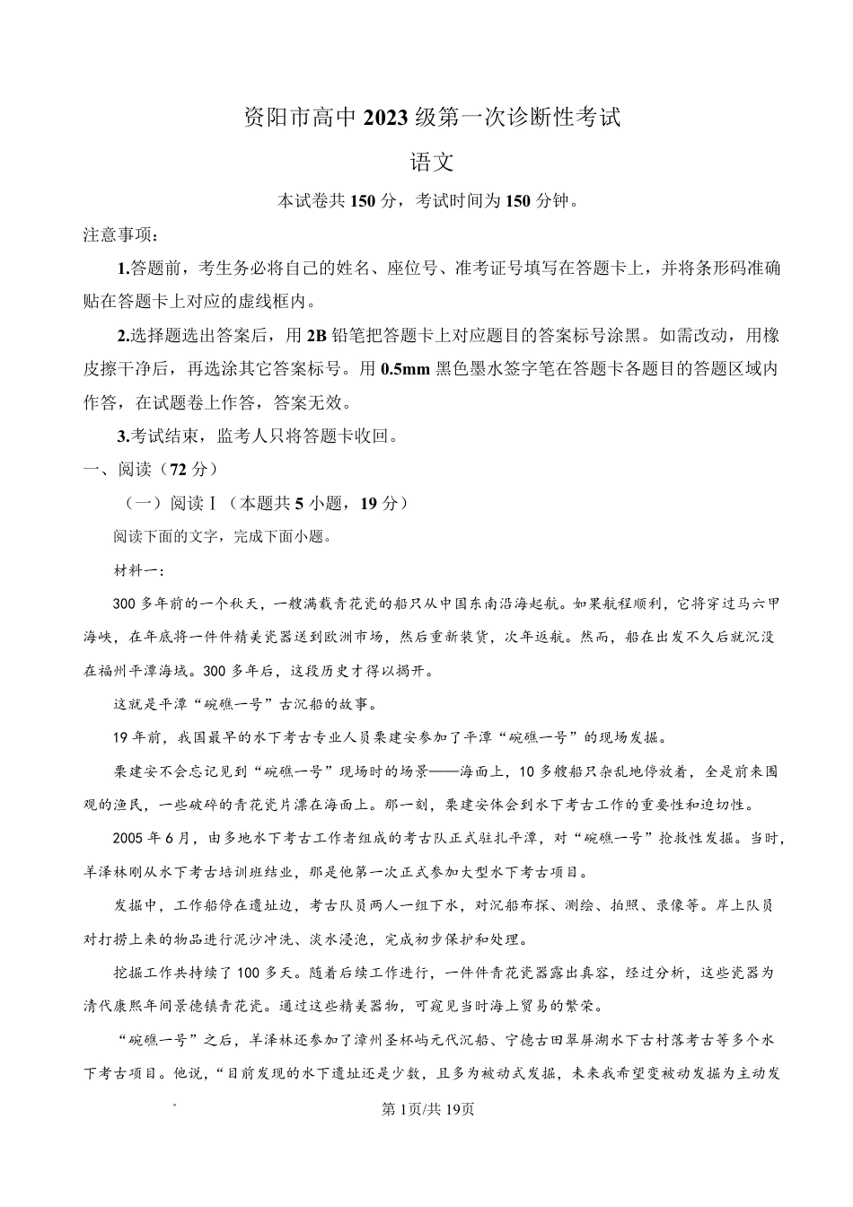 资阳市高中2023级第一次诊断性考试语文答案.pdf_第1页
