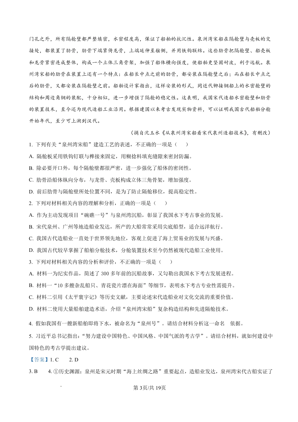 资阳市高中2023级第一次诊断性考试语文答案.pdf_第3页