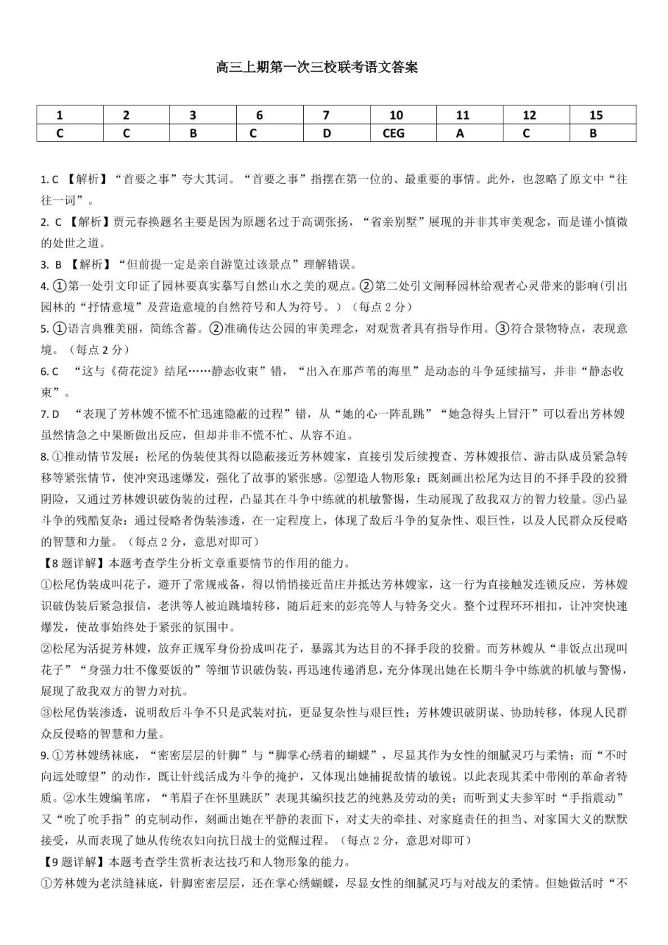 泸州市三校联盟2025年高三上期第一次联合考试语文答案.pdf_第1页