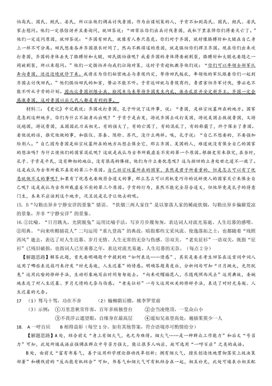 泸州市三校联盟2025年高三上期第一次联合考试语文答案.pdf_第3页