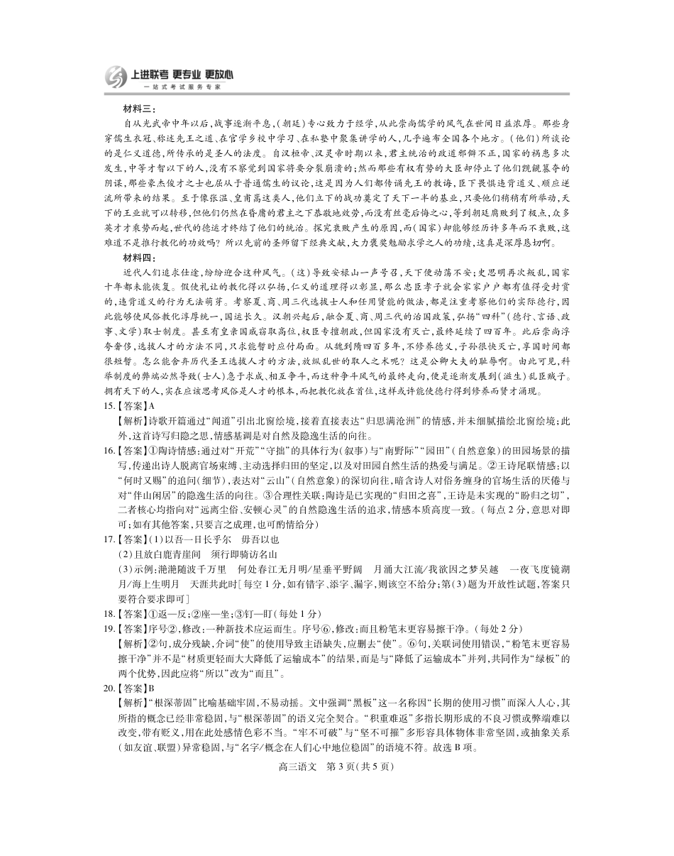 江西省2026届高三11月一轮复习阶段检测语文答案.pdf_第3页