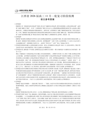 江西省2026届高三11月一轮复习阶段检测语文答案.pdf