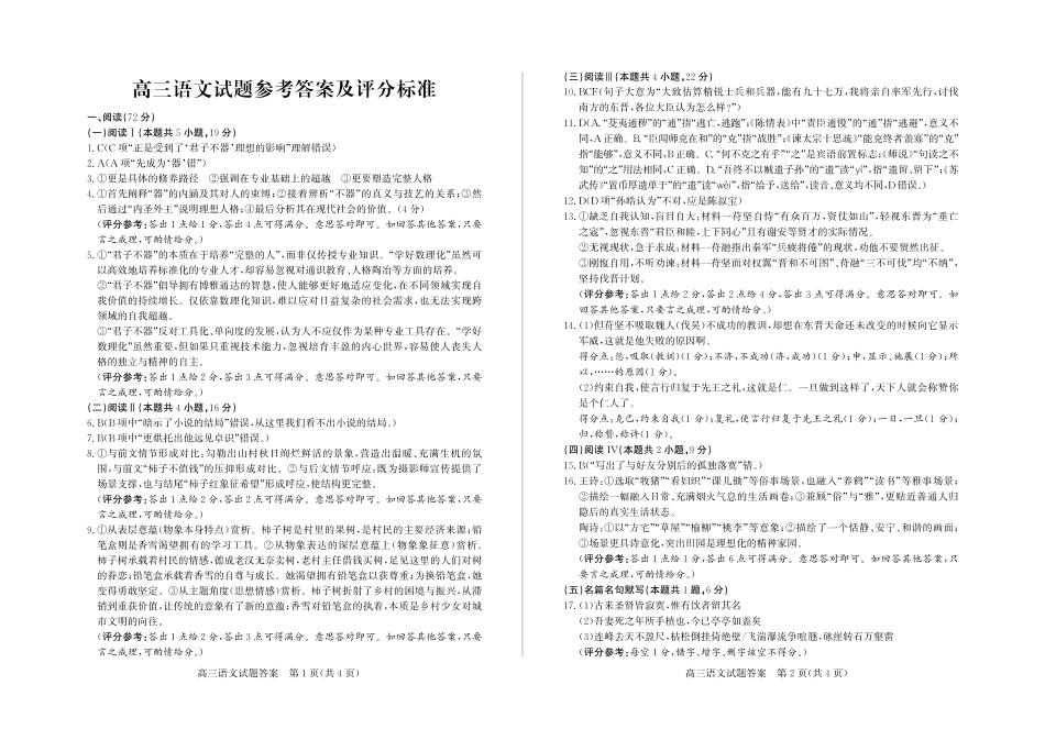 语文试卷答案-山东省德州市（优高联考）2026届高三年级期中上学期教学质量检测考试(11.12-11.14).pdf_第1页