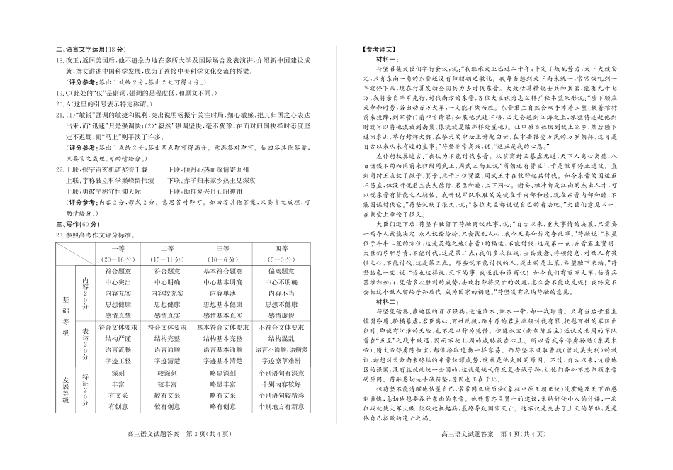 语文试卷答案-山东省德州市（优高联考）2026届高三年级期中上学期教学质量检测考试(11.12-11.14).pdf_第2页