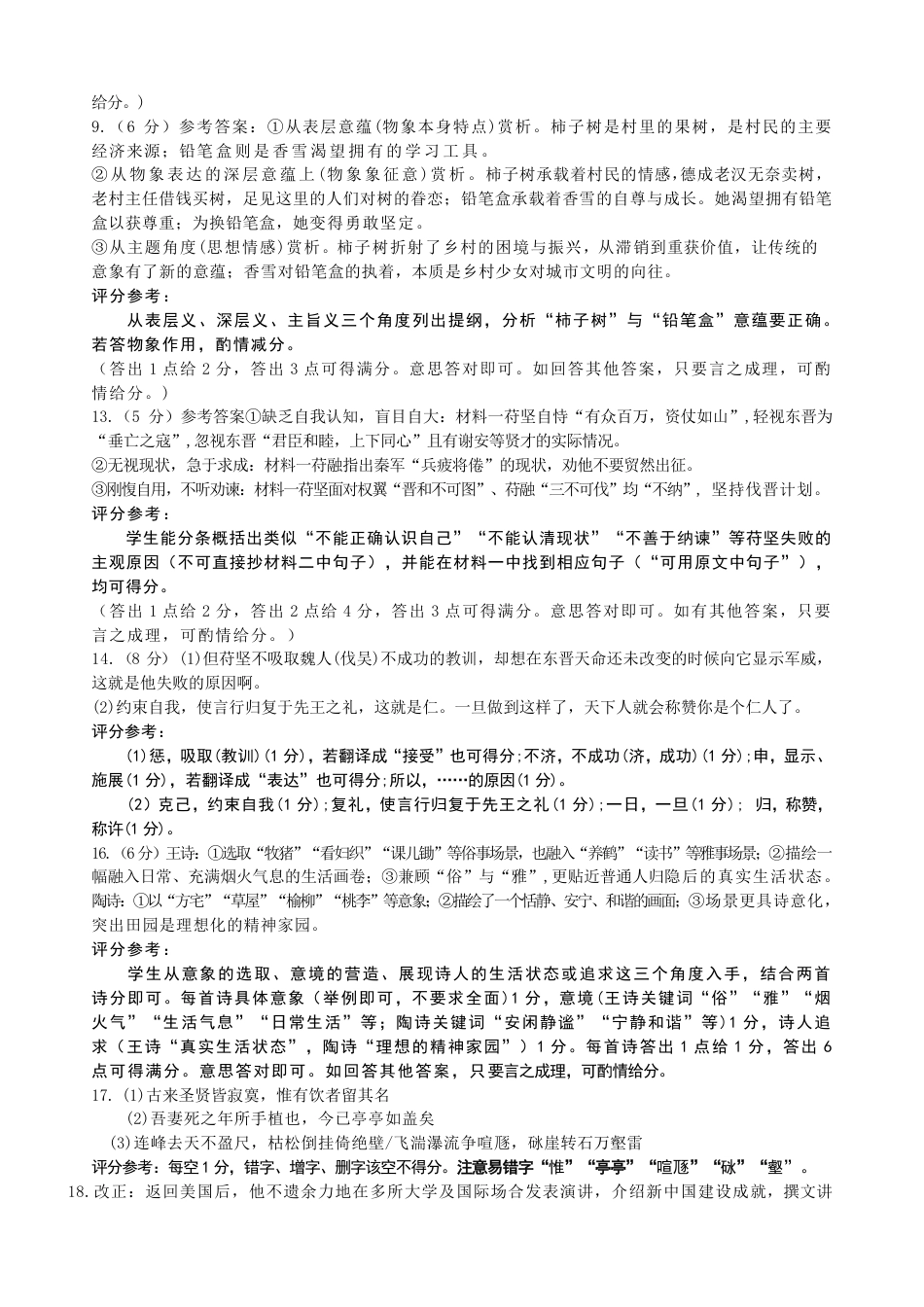 语文高三试卷主观题评分细则-山东省德州市（优高联考）2026届高三年级期中上学期教学质量检测考试(11.12-11.14.pdf_第2页