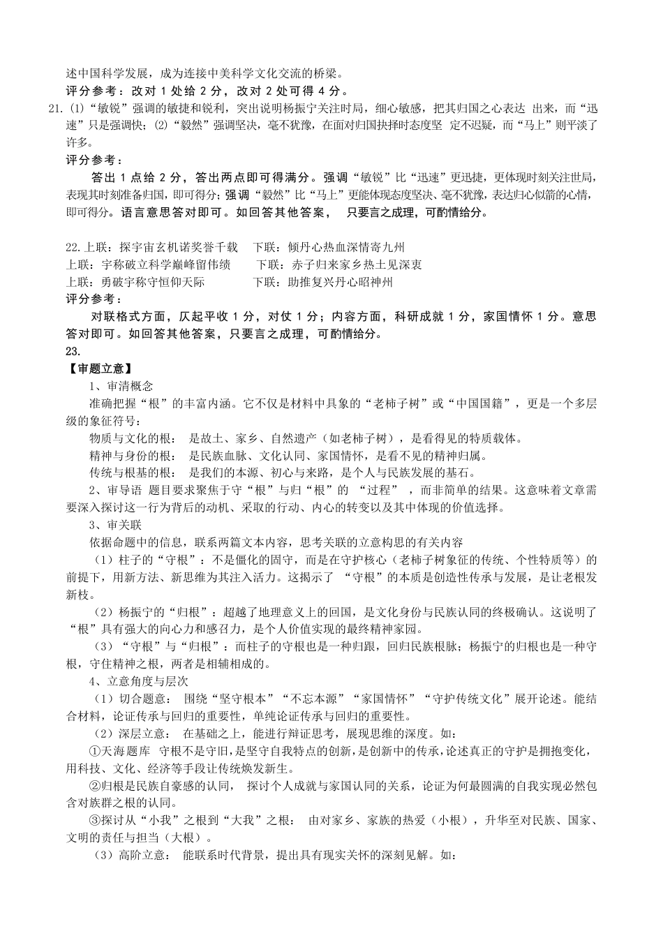 语文高三试卷主观题评分细则-山东省德州市（优高联考）2026届高三年级期中上学期教学质量检测考试(11.12-11.14.pdf_第3页
