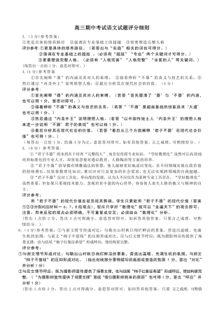 语文高三试卷主观题评分细则-山东省德州市（优高联考）2026届高三年级期中上学期教学质量检测考试(11.12-11.14.pdf