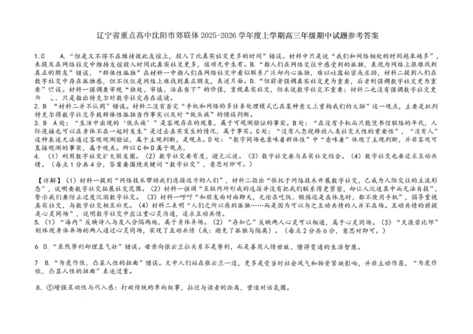 沈阳市郊联体2025一2026学年度上学期高三年级期中考试语文答案.pdf_第1页