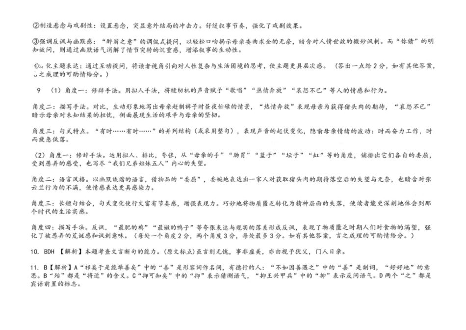 沈阳市郊联体2025一2026学年度上学期高三年级期中考试语文答案.pdf_第2页