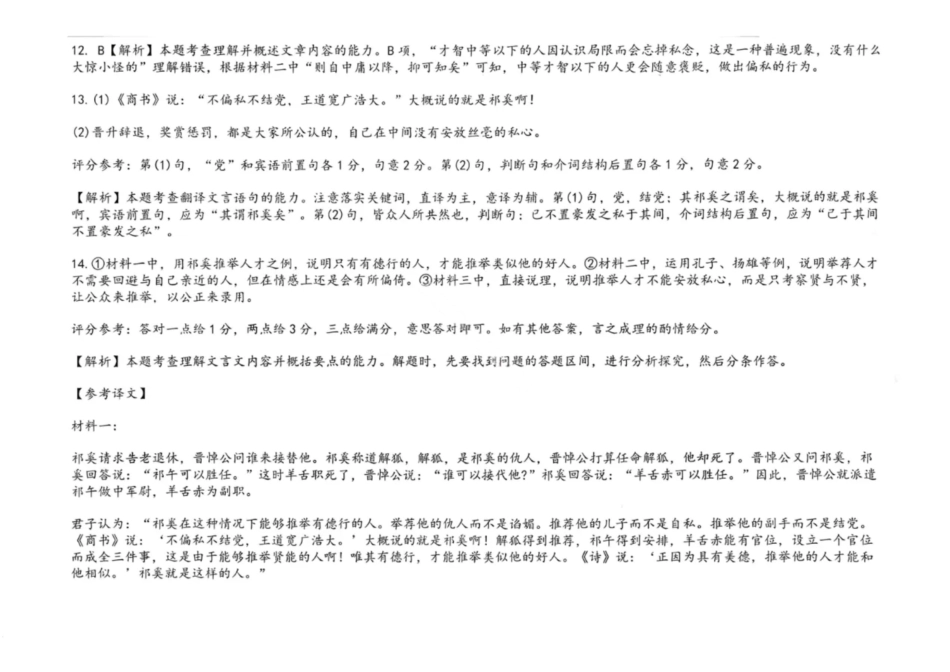 沈阳市郊联体2025一2026学年度上学期高三年级期中考试语文答案.pdf_第3页