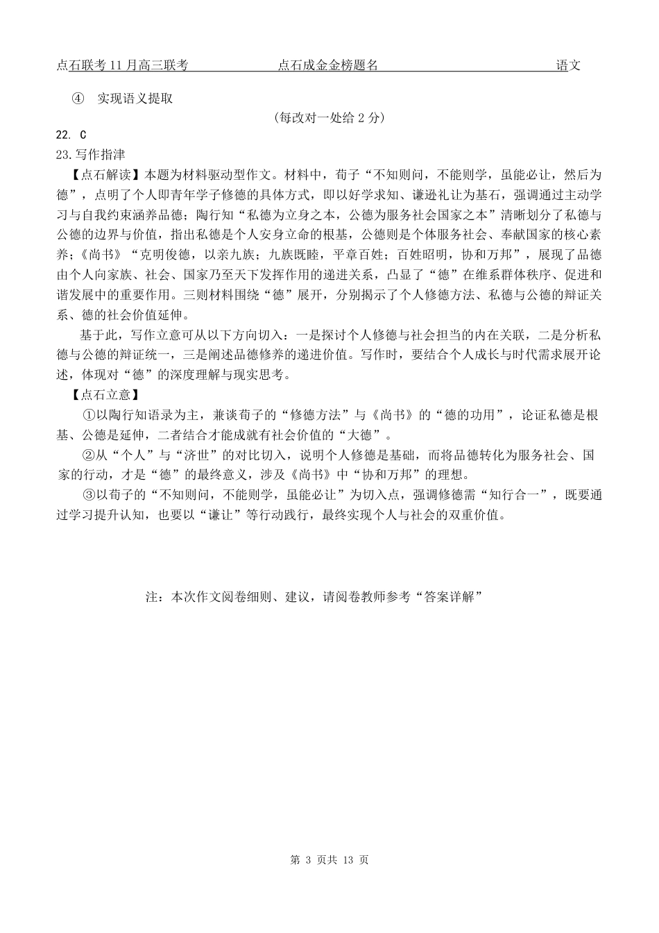 辽宁点石联考2025-2026学年高三上学期11月期中语文答案.pdf_第3页