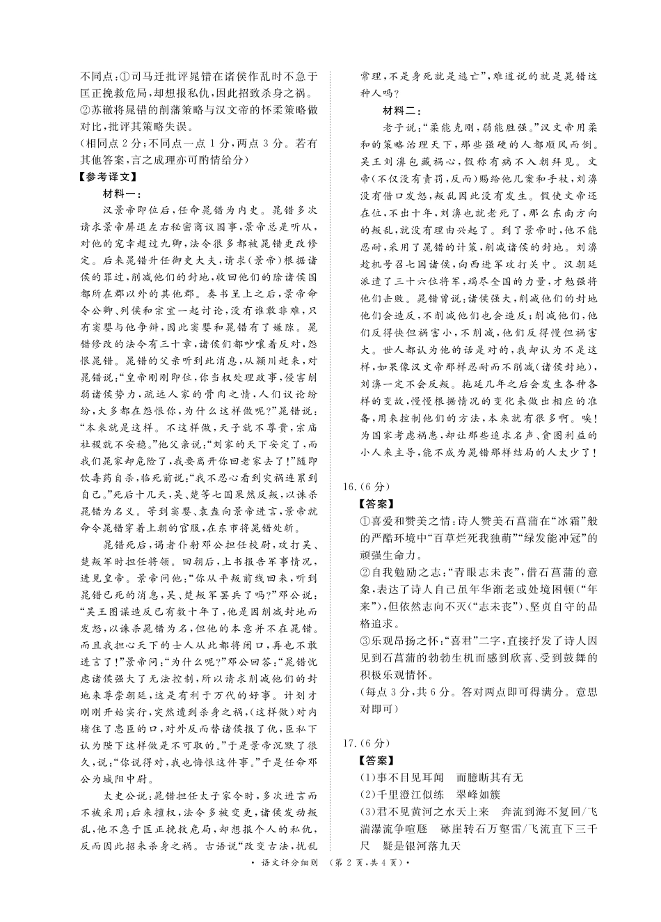 青桐鸣大联考2025-2026学年高三上学期11月联考语文(全国一卷)评分细则.pdf_第2页