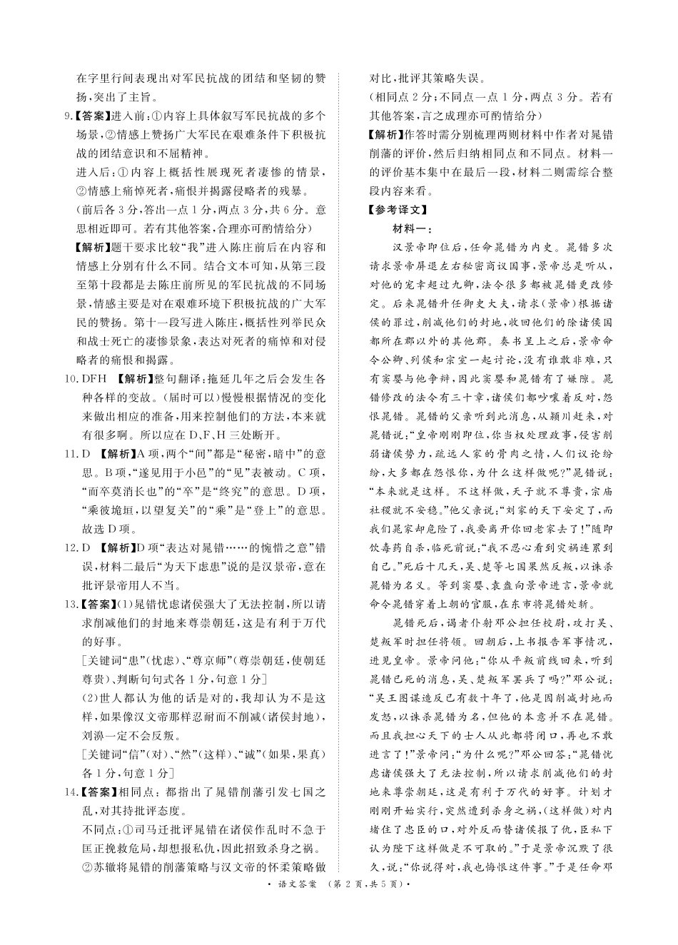 青桐鸣大联考2025-2026学年高三上学期11月联考语文(全国一卷)答案.pdf_第2页