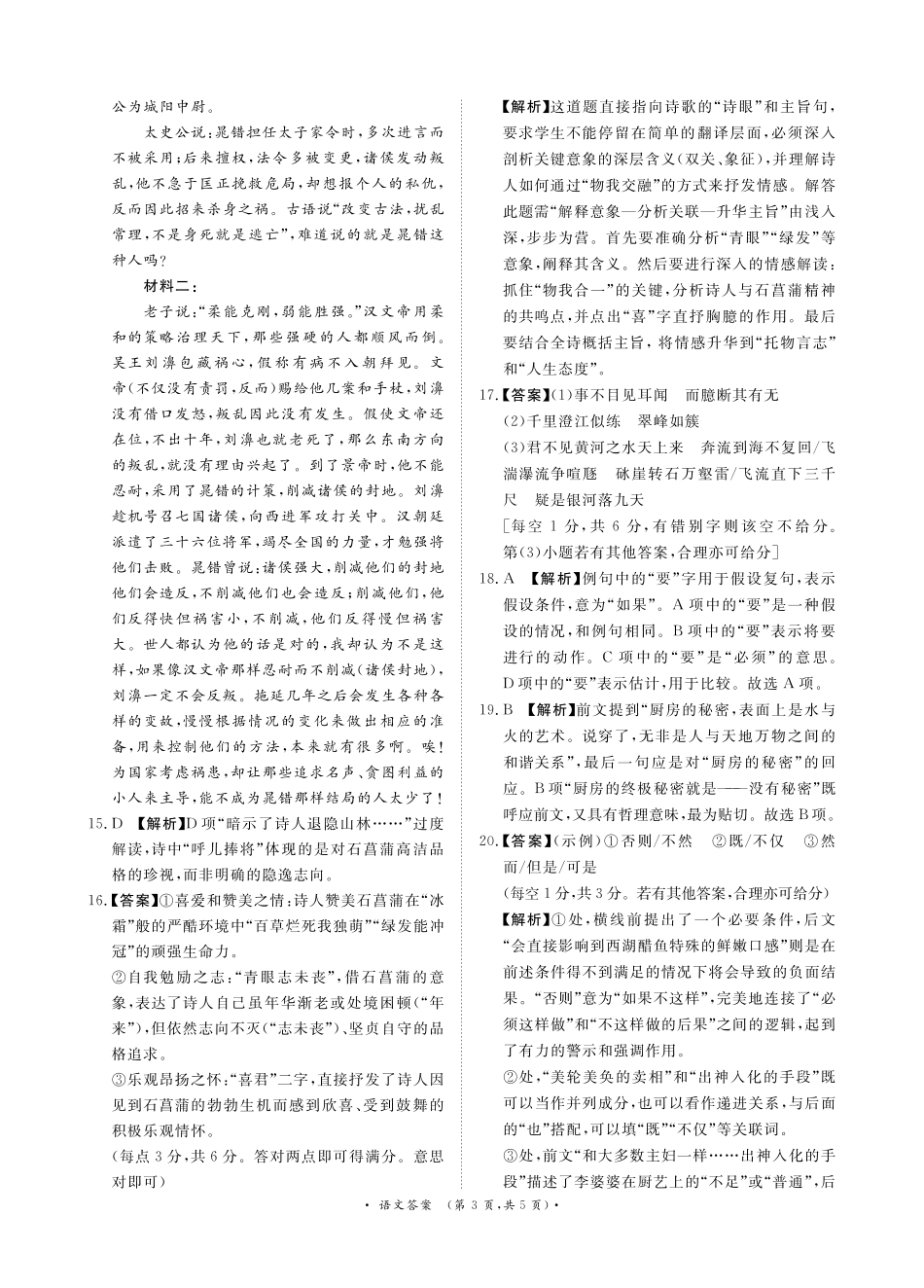 青桐鸣大联考2025-2026学年高三上学期11月联考语文(全国一卷)答案.pdf_第3页