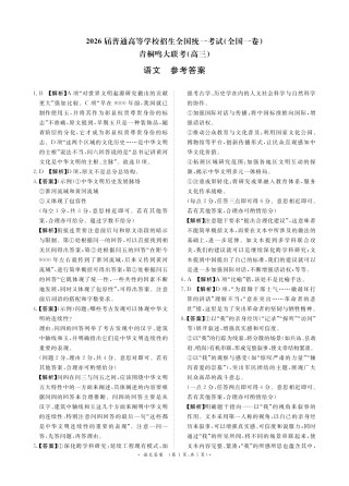 青桐鸣大联考2025-2026学年高三上学期11月联考语文(全国一卷)答案.pdf