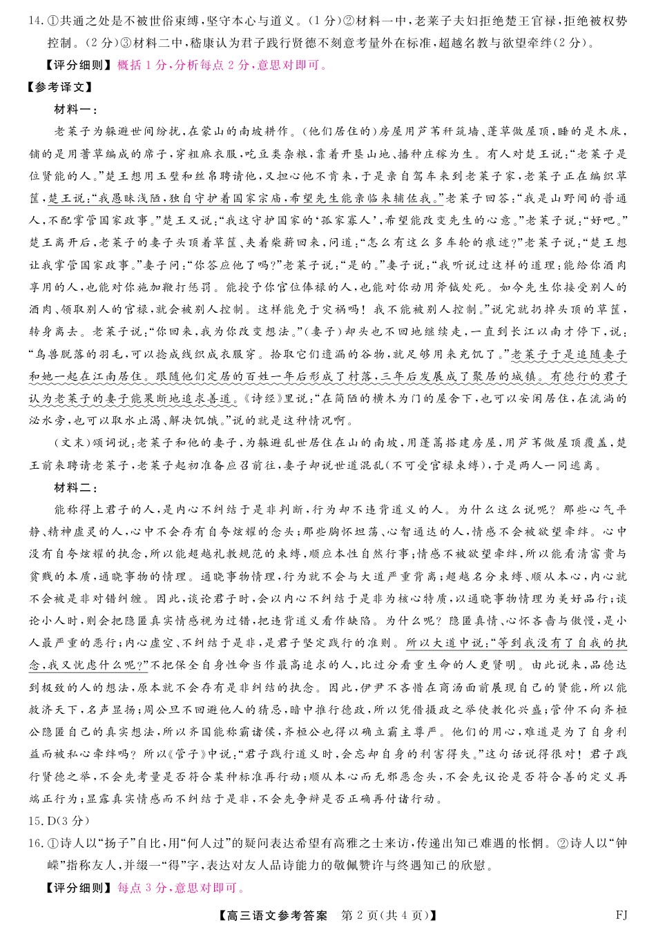 【语文答案】福建高三2025-2026学年百校11月联考.pdf_第2页