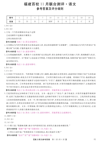 【语文答案】福建高三2025-2026学年百校11月联考.pdf