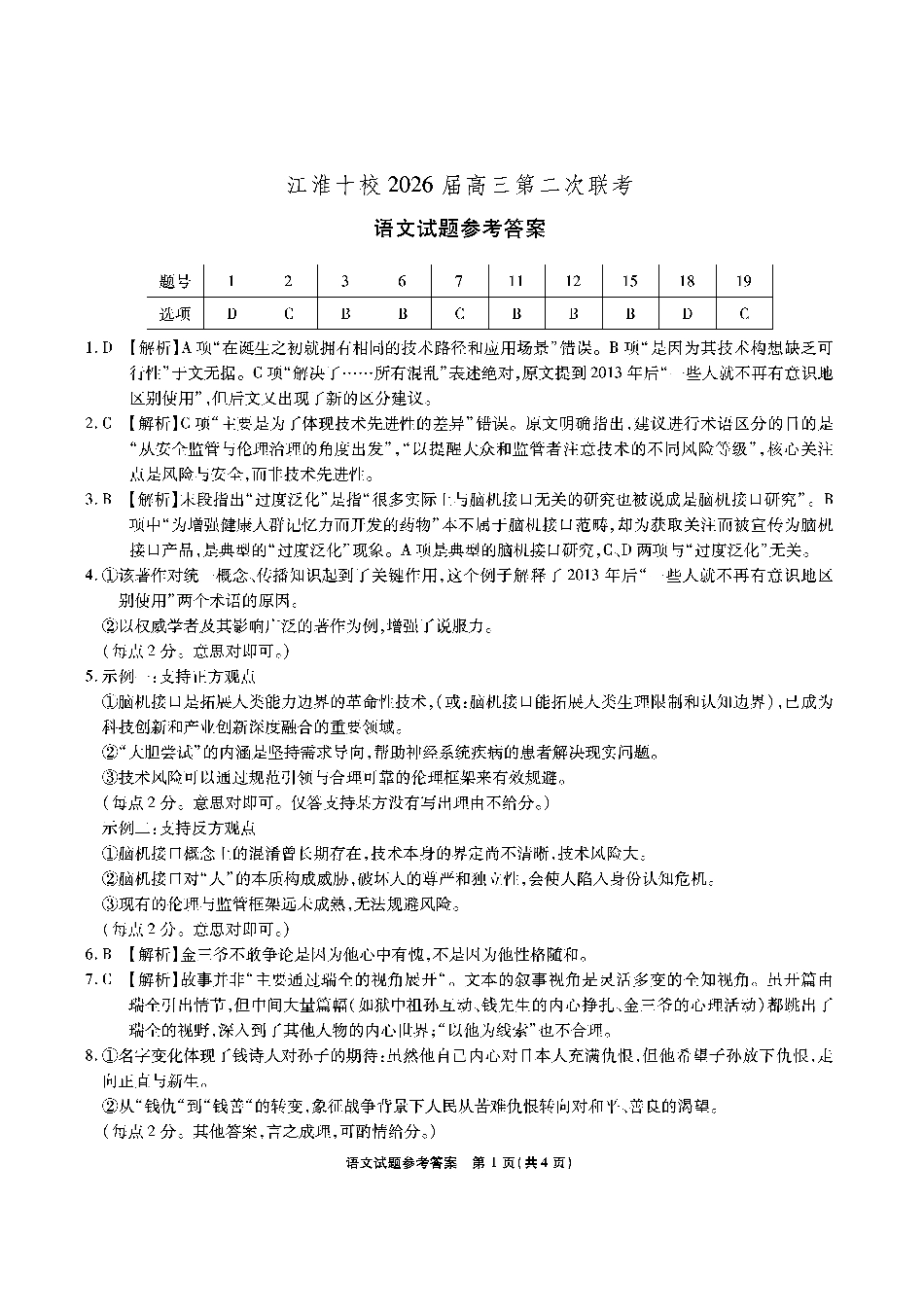 【语文答案】安徽省江淮十校2026届高三第二次考试（11月份期中质量检测）.pdf_第1页