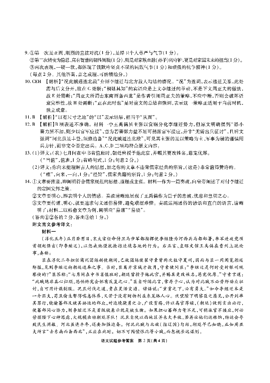 【语文答案】安徽省江淮十校2026届高三第二次考试（11月份期中质量检测）.pdf_第2页