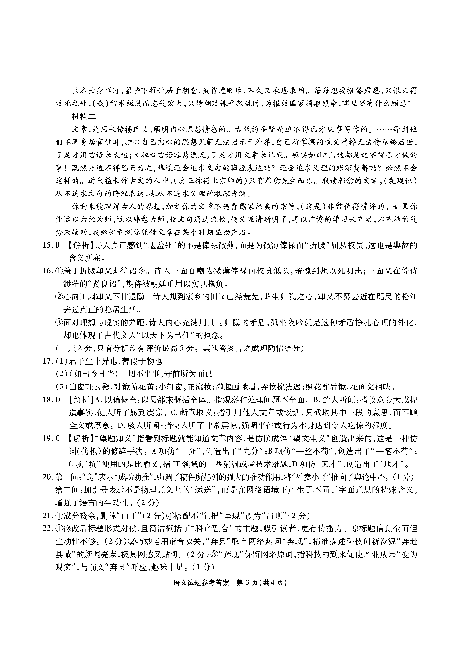 【语文答案】安徽省江淮十校2026届高三第二次考试（11月份期中质量检测）.pdf_第3页