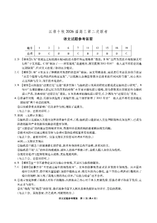 【语文答案】安徽省江淮十校2026届高三第二次考试（11月份期中质量检测）.pdf