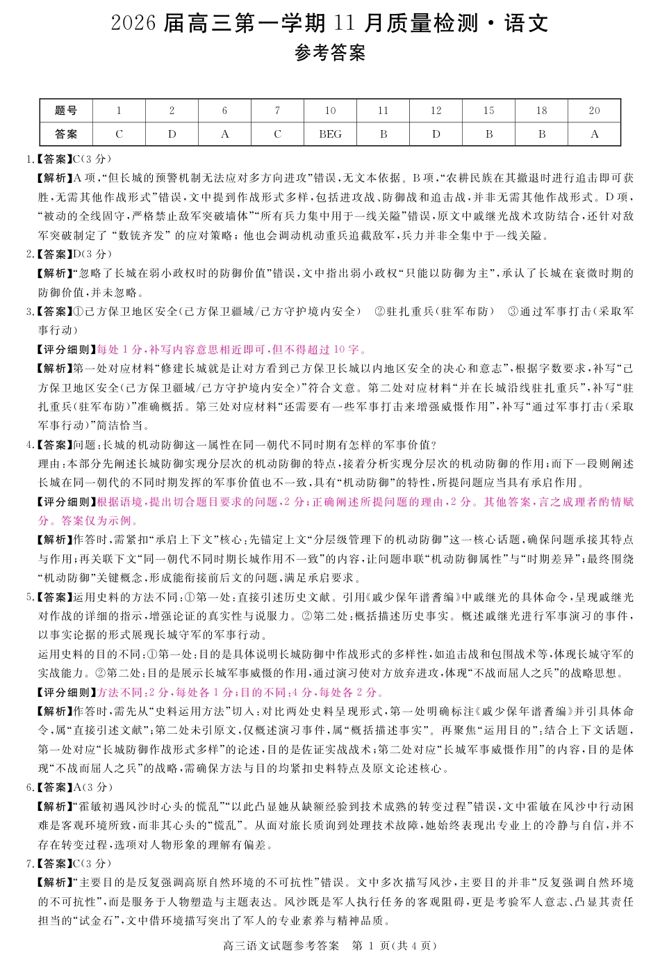安徽省华师联盟2026届高三第一学期11月质量检测-语文答案.pdf_第1页