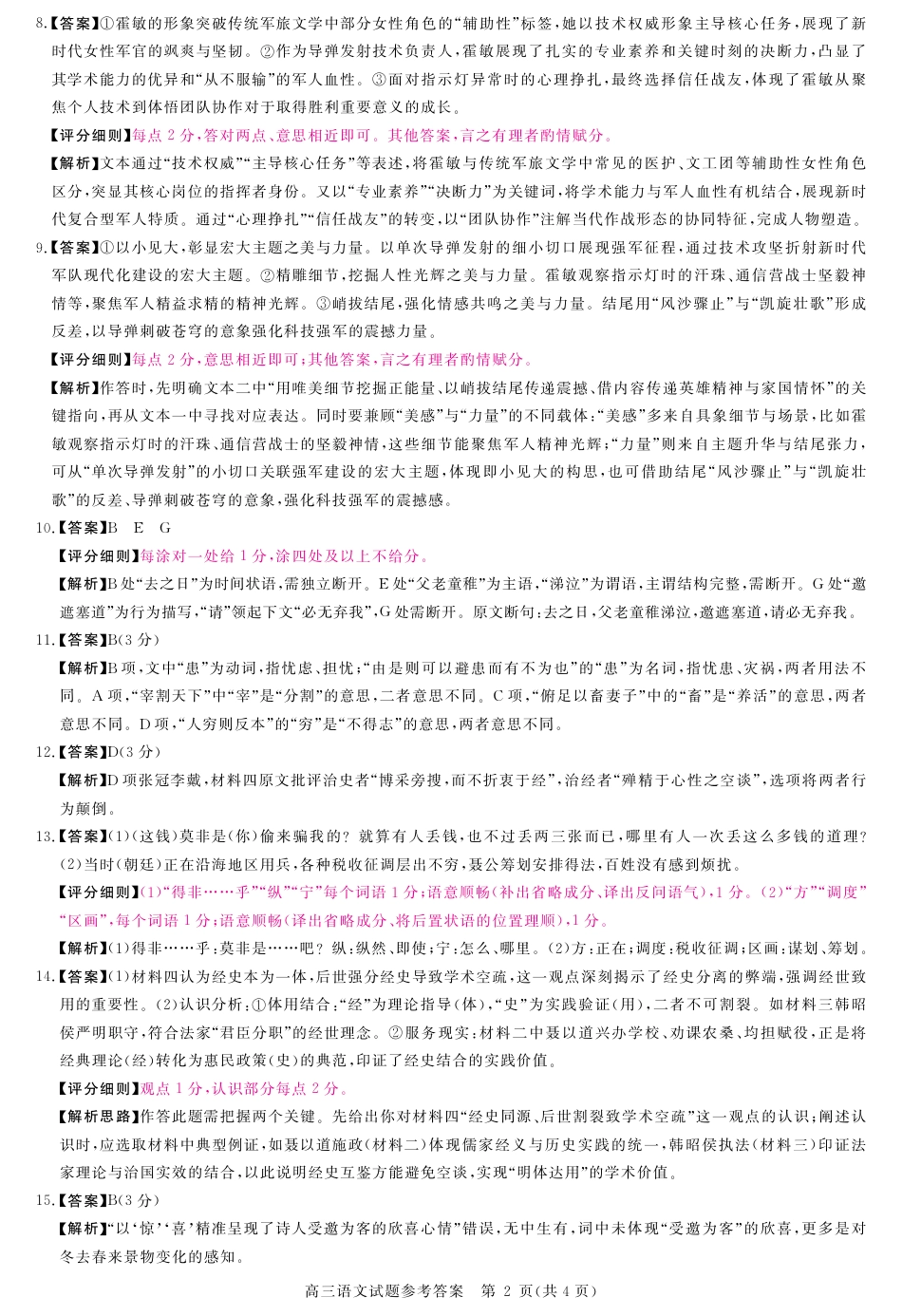 安徽省华师联盟2026届高三第一学期11月质量检测-语文答案.pdf_第2页