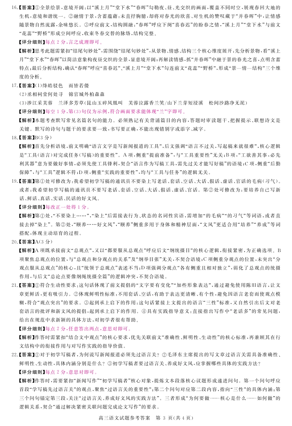 安徽省华师联盟2026届高三第一学期11月质量检测-语文答案.pdf_第3页