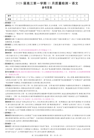 安徽省华师联盟2026届高三第一学期11月质量检测-语文答案.pdf