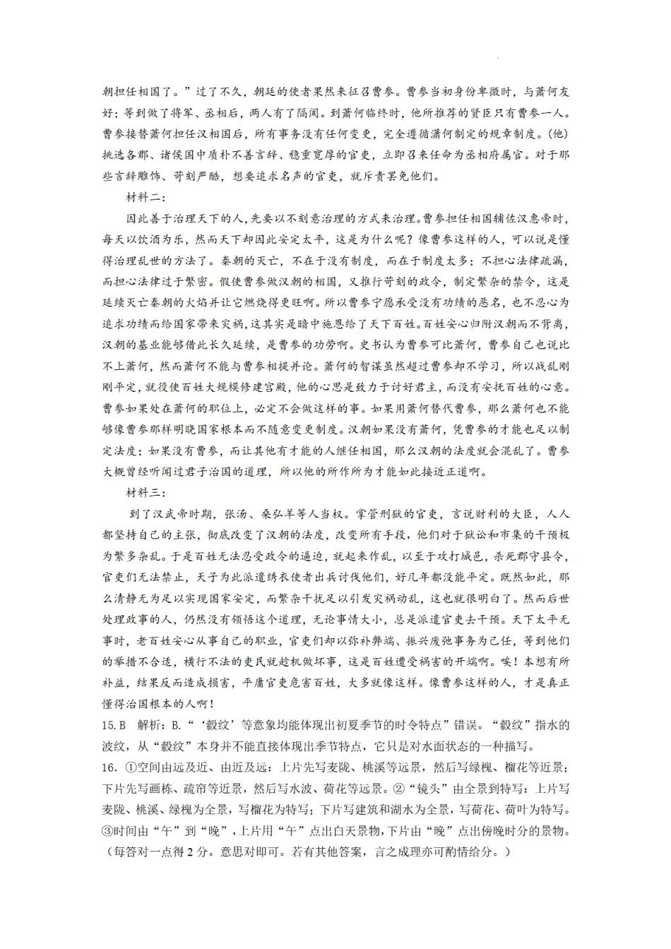 合肥市普通高中六校联盟2025年秋季学期期中考试语文答案.pdf_第3页