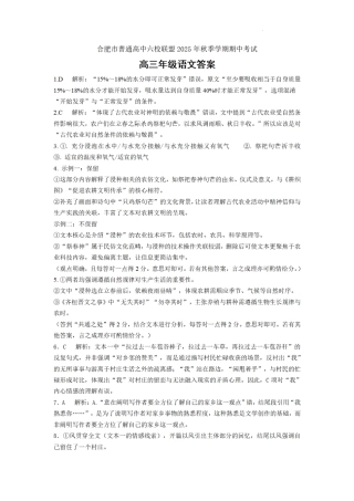 合肥市普通高中六校联盟2025年秋季学期期中考试语文答案.pdf