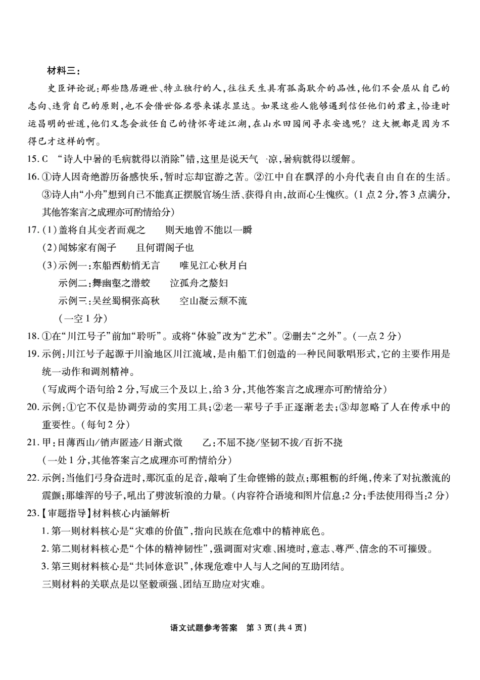南开中学高2026届高三第三次质量检测语文答案.pdf_第3页