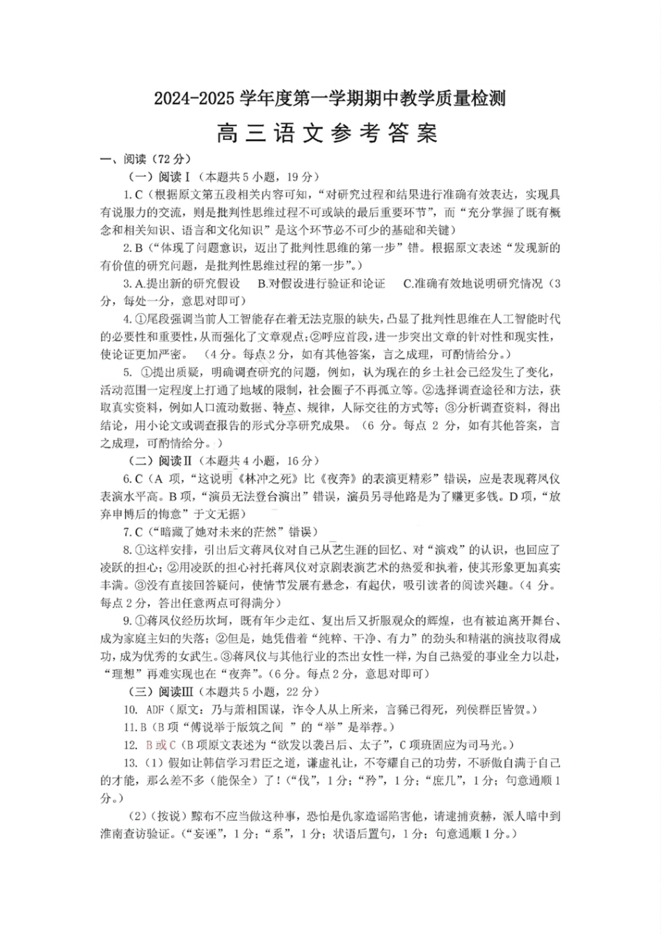 山东省聊城市2025-2026学年度第一学期期中教学质量检测（全科）_语文试卷答案.pdf_第1页