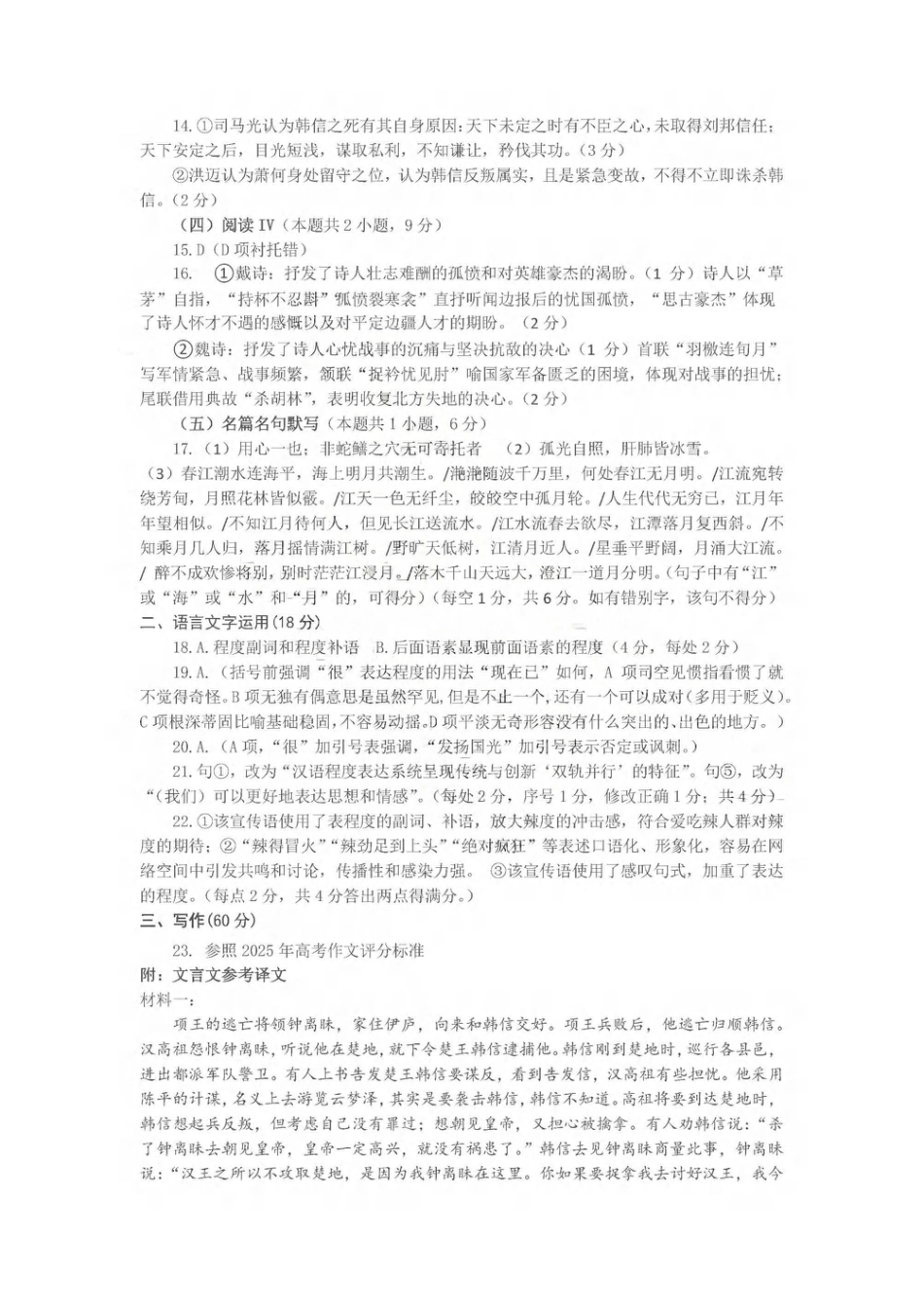 山东省聊城市2025-2026学年度第一学期期中教学质量检测（全科）_语文试卷答案.pdf_第2页