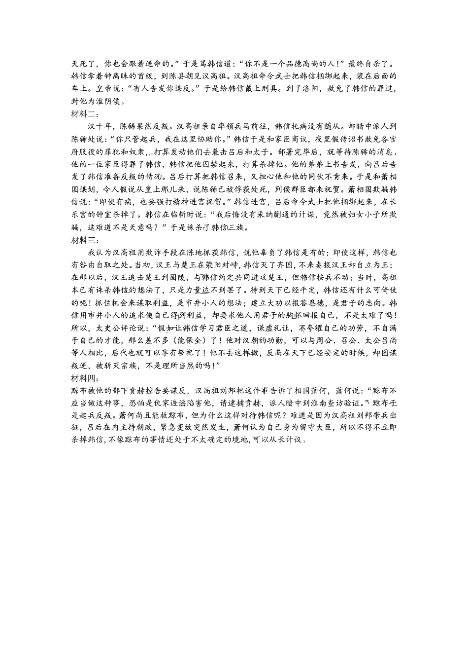 山东省聊城市2025-2026学年度第一学期期中教学质量检测（全科）_语文试卷答案.pdf_第3页