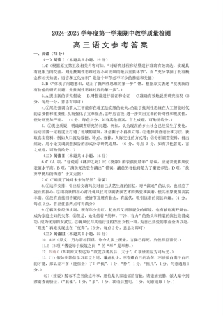 山东省聊城市2025-2026学年度第一学期期中教学质量检测（全科）_语文试卷答案.pdf